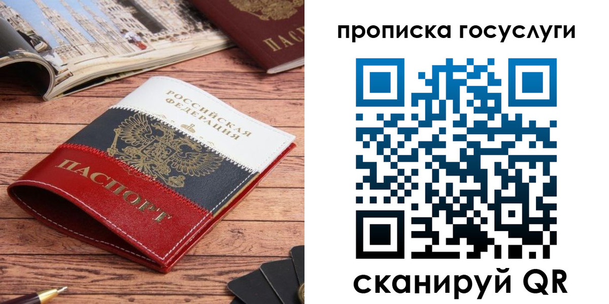 прописка в Вышнем Волочке